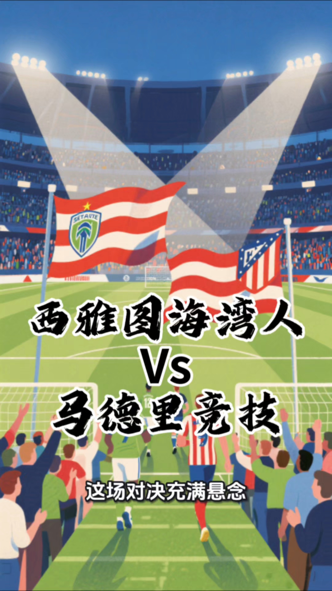 西雅图海湾者新星爆发,挑战曼联防线坚固的简单介绍 西雅图海湾者新星爆发,挑战曼联防线坚固的简单介绍