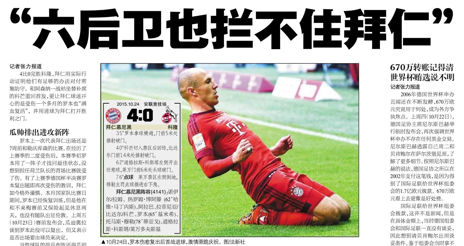 拜仁慕尼黑全取三分，门兴格拉德巴赫苦吞败果的简单介绍